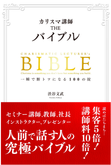 カリスマ講師THEバイブル